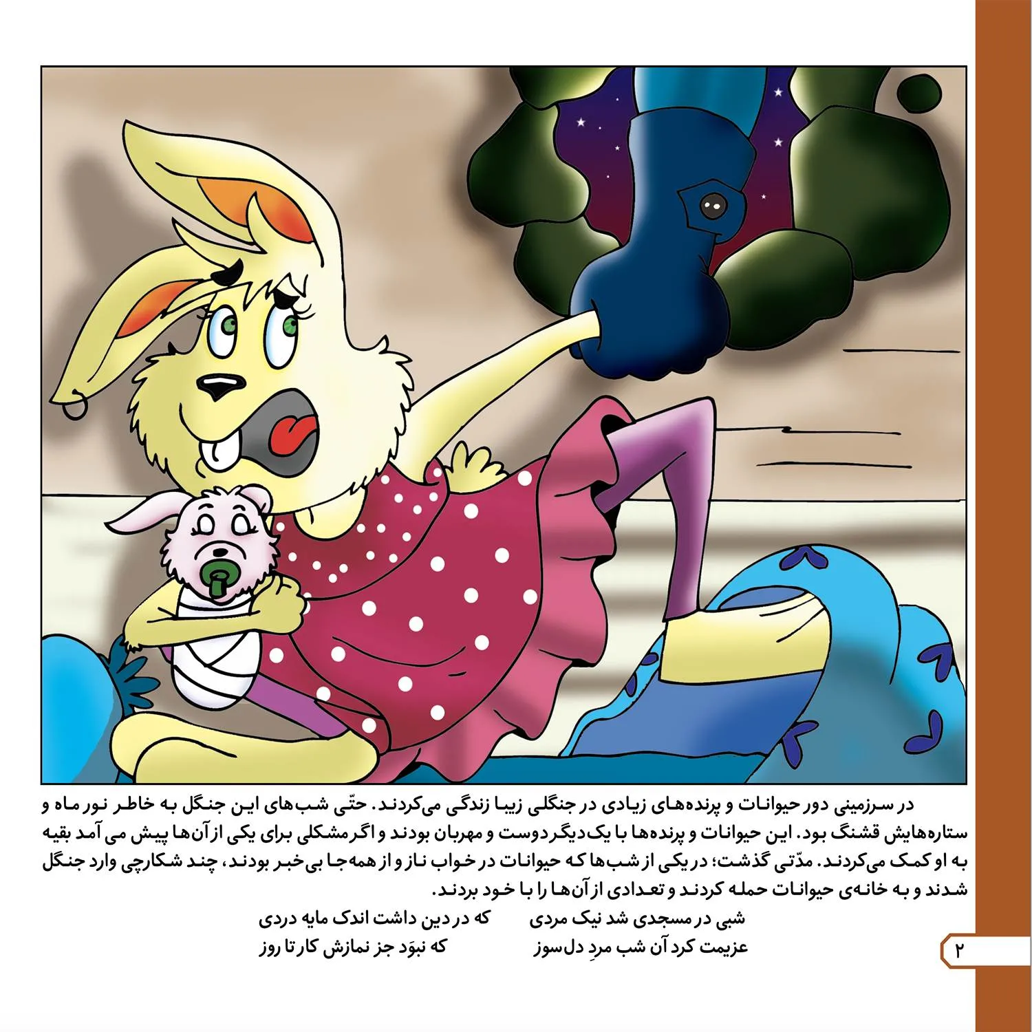 Pandhayi az Mashahir Adabyat iran P2 7